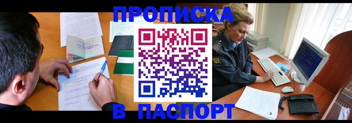 прописка для кредита в Трёхгорном