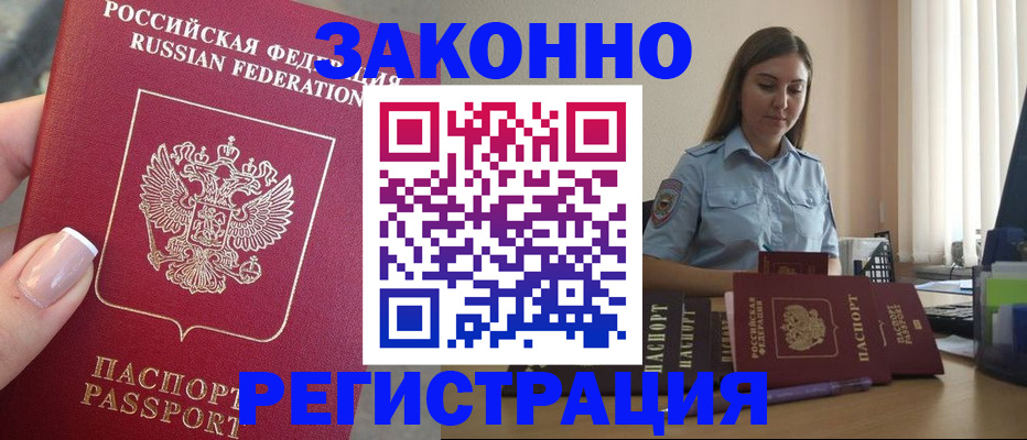 прописка иностранных граждан в Трёхгорном