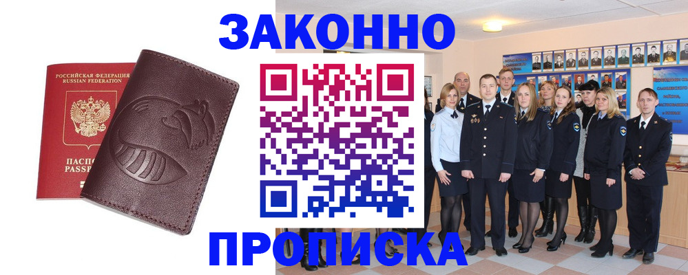 временная прописка в Трёхгорном